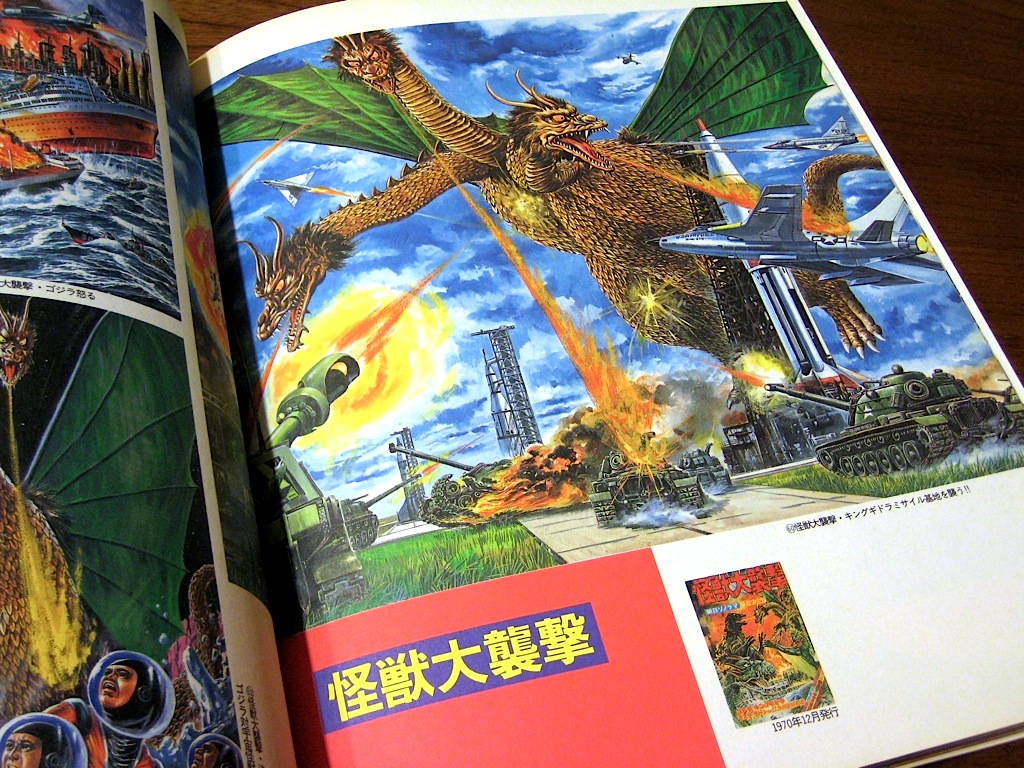 南村喬之『咆哮の世紀 南村喬之怪獣画集』 | 読書メモ（怪奇系多め