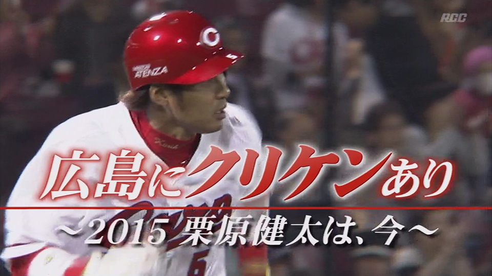 カープ】栗原健太の今「なんとか早く1軍に戻りたいと思ってるんです