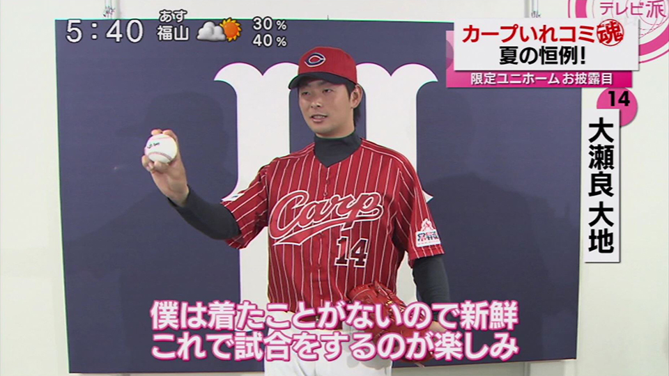 常昇魂」ユニについて大瀬良「昔カープが縦縞ユニだったのは見ていた