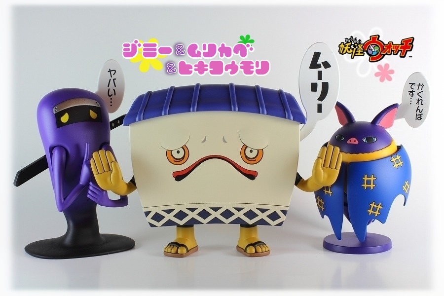 妖怪ウォッチ】 ムリカベ＆ジミー＆ヒキコウモリ 完成です