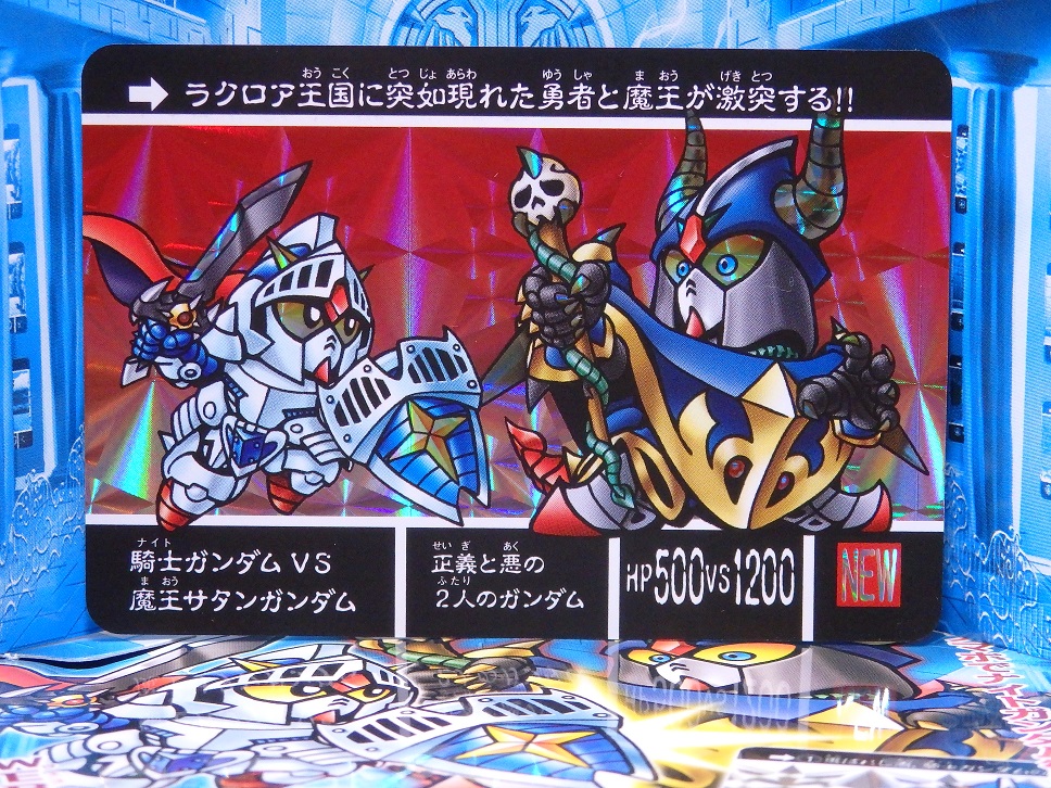 相撲ロボット製作部（更新停止） ナイトガンダム カードダスクエスト