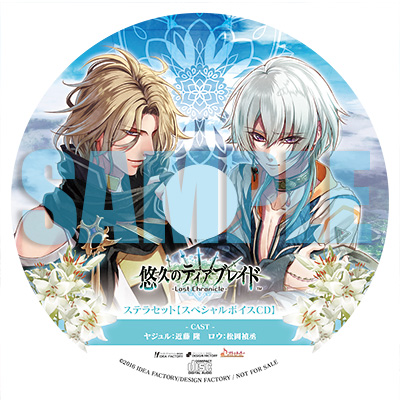 PSVita「悠久のティアブレイド -Lost Chronicle-」特典公開！ | ステラ