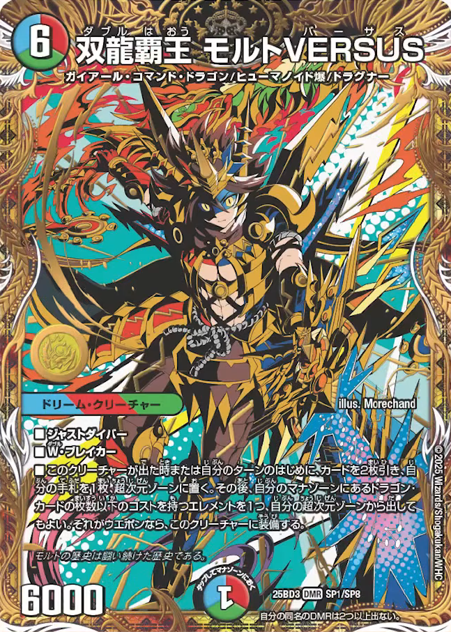 デュエルマスターズ】DM25-BD3 ドリーム英雄譚デッキ『グレンモルトの