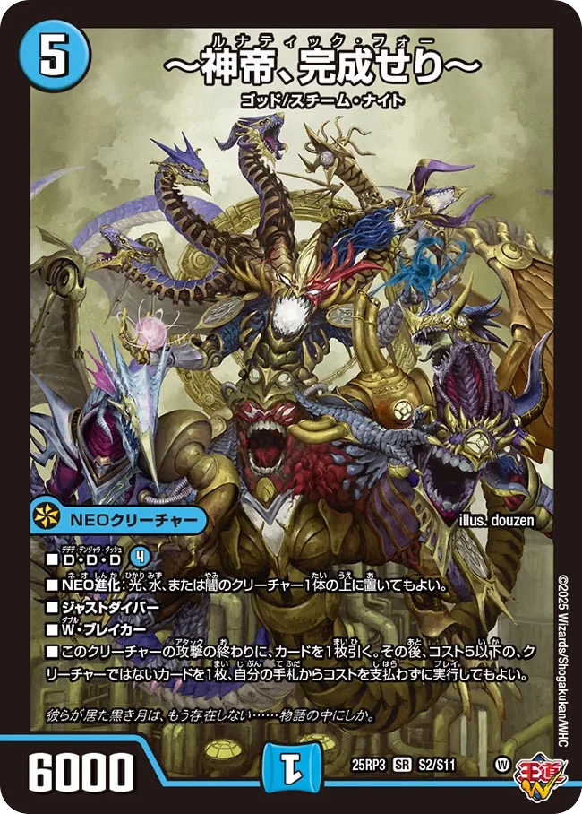 デュエマCS入賞デッキレシピ 】第124回 トレカKCC デュエマCS4位 神帝