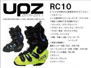 16-17ニューモデルUPZ RC10（アールシーテン） | 海底少年カービング