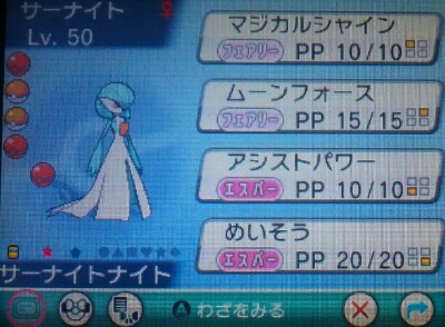 キミアの色違いのサーナイト」&「総選挙720位のバオッキー」受け取っ