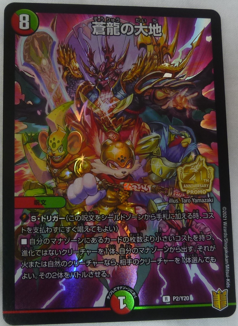 本日発売、コミックス『デュエル・マスターズキング』4巻付録《蒼龍の