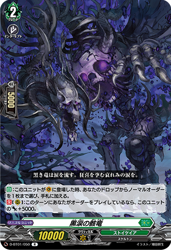 ヴァンガード】オーダーカードを”魔合成”『怪雨の降霊術師 ゾルガ』軸