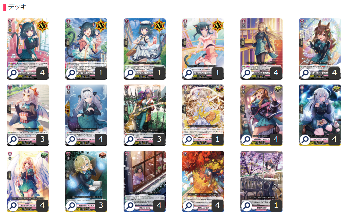 ヴァンガード】曲を歌って強化！？ 『みんなに響け ロロネロル』軸