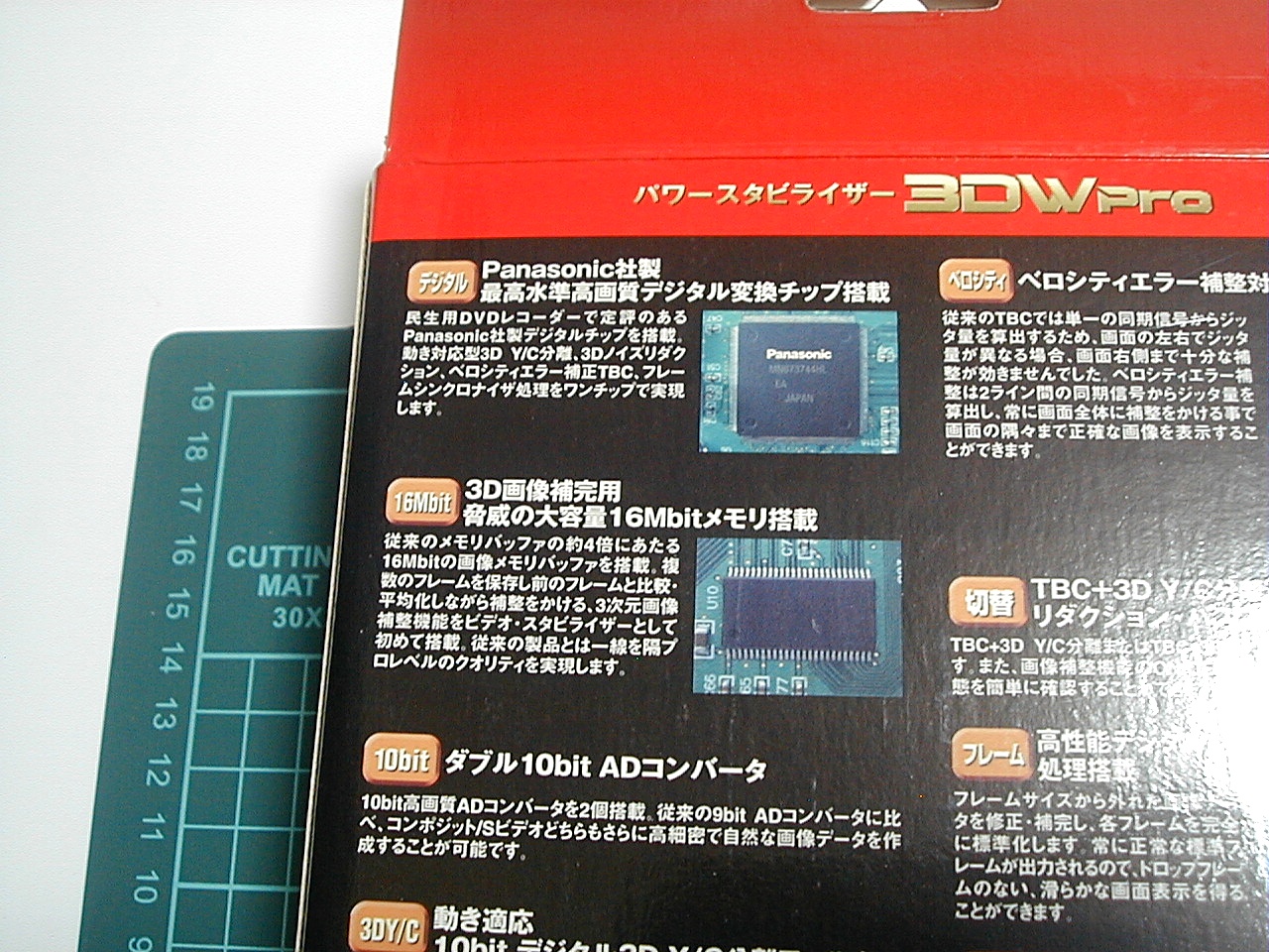 お買い物記録 その14】 画像安定装置 「3DWPro」（1） | ゲーム少年