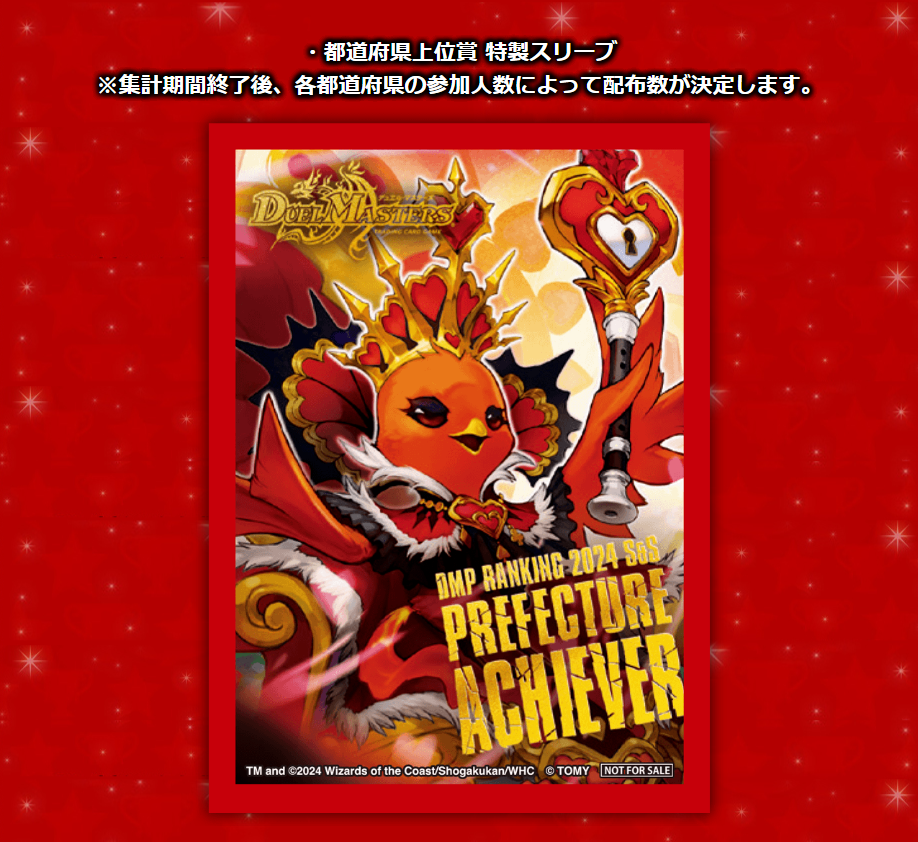 デュエルマスターズ】DMPランキングが更新 下期ランキング 全国上位賞
