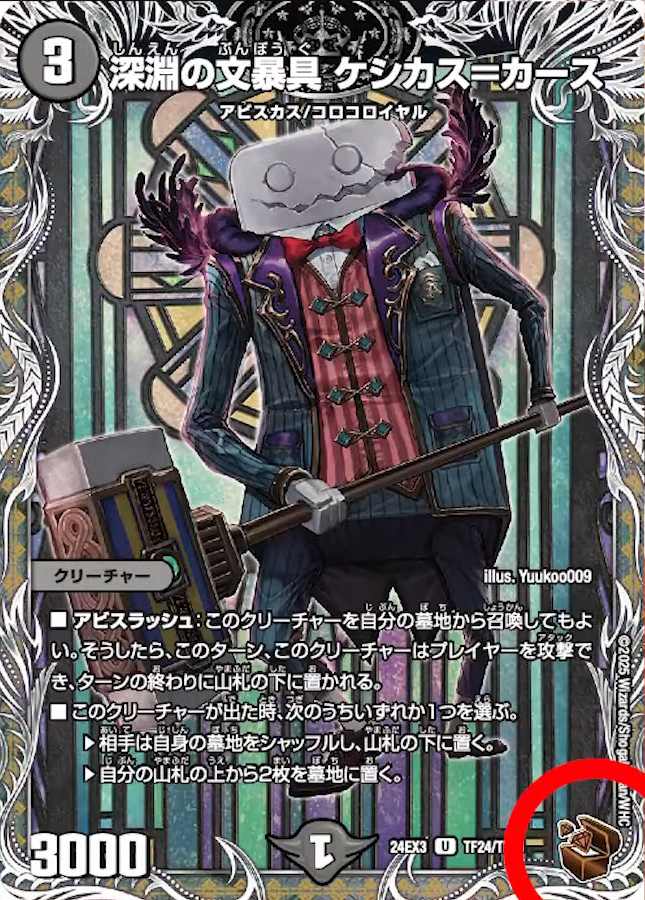 デュエルマスターズ】DM24-EX3『刺激爆発デュエナマイトパック』収録