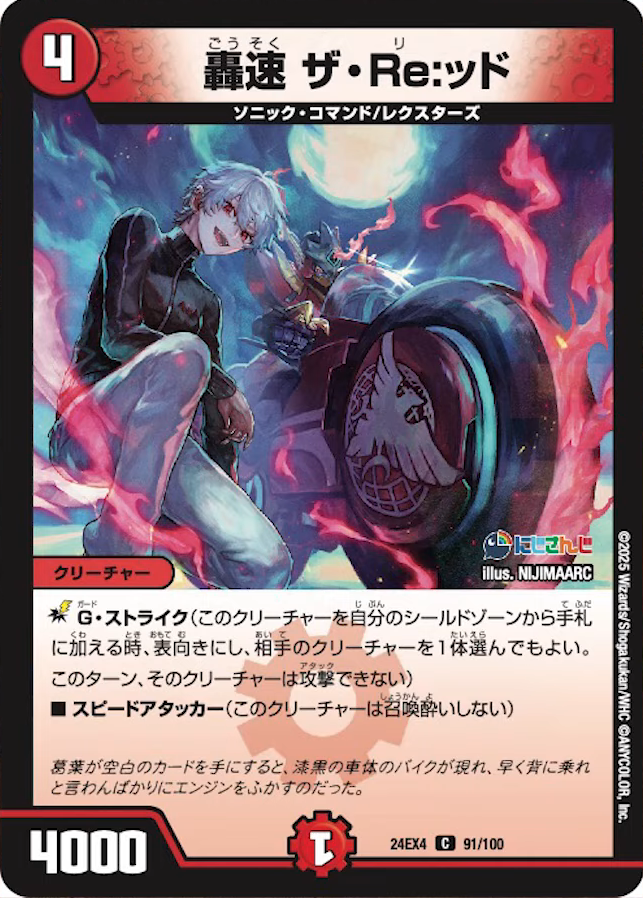 デュエルマスターズ】にじさんじコラボ・マスターズ『異次元の超獣使い