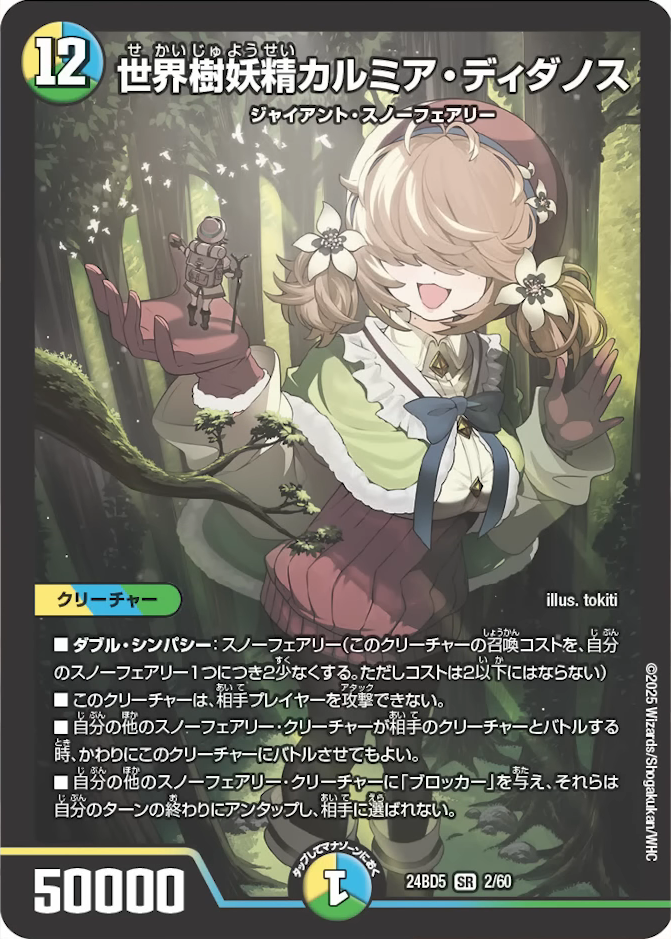 デュエルマスターズ】エキサイティング・デュエパ・デッキ「アセビと異