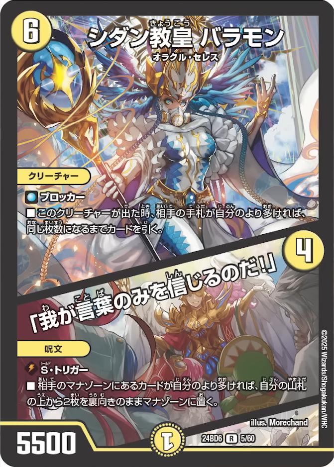 デュエルマスターズ】エキサイティング・デュエパ・デッキ