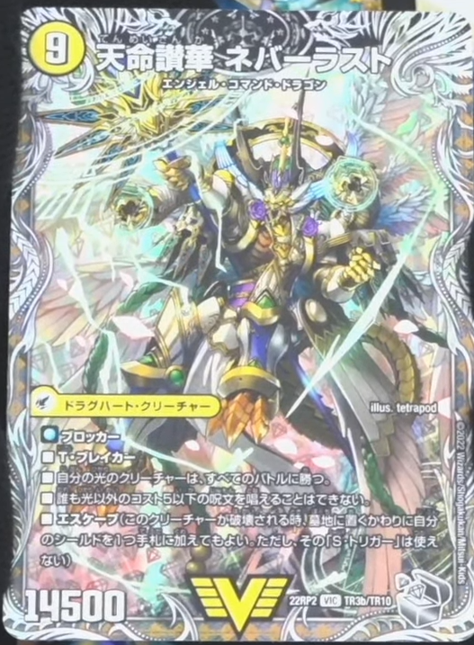 デュエルマスターズ】銀トレジャー枠で《天獄の正義 ヘブンズ・ヘブン