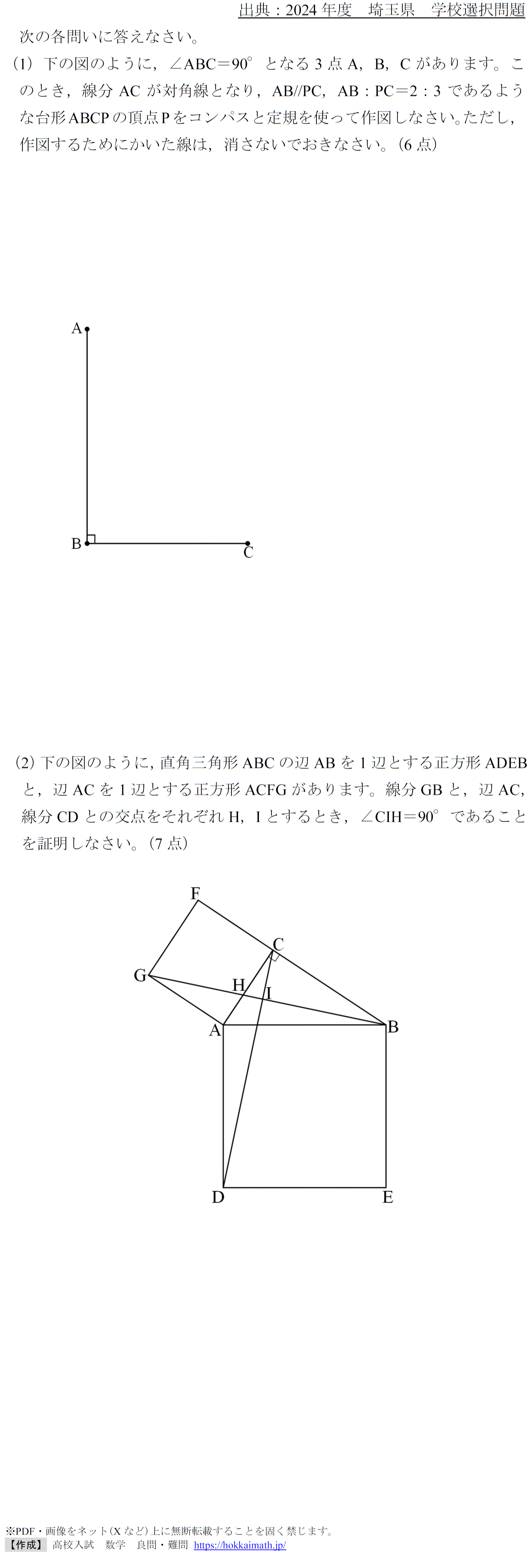 勉強2000(2024年度埼玉県学校選択) - 高校入試 数学 良問・難問