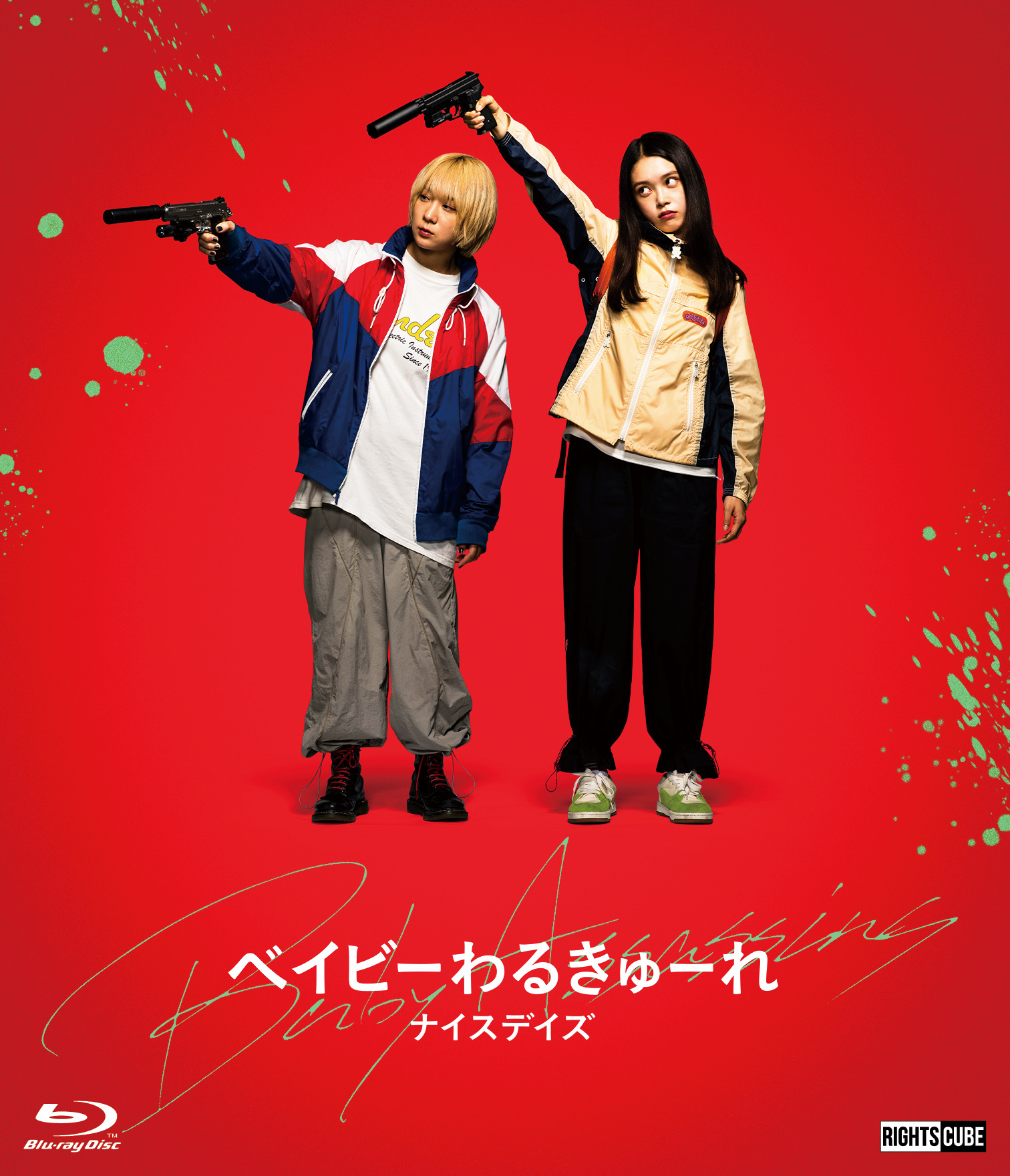 映画『ベイビーわるきゅーれ ナイスデイズ』 Blu-rayソフト化決定！髙