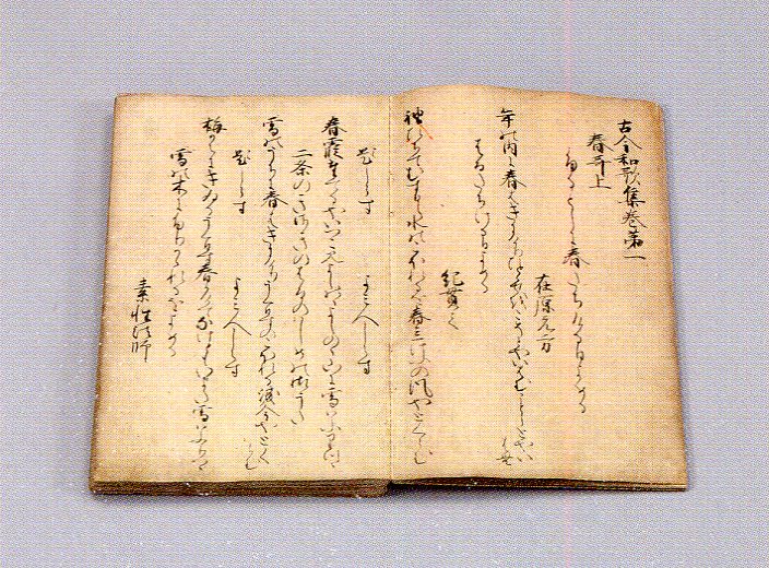 古筆切－わかちあう名筆の美－」展 根津美術館 その1 | 猫アリーナ