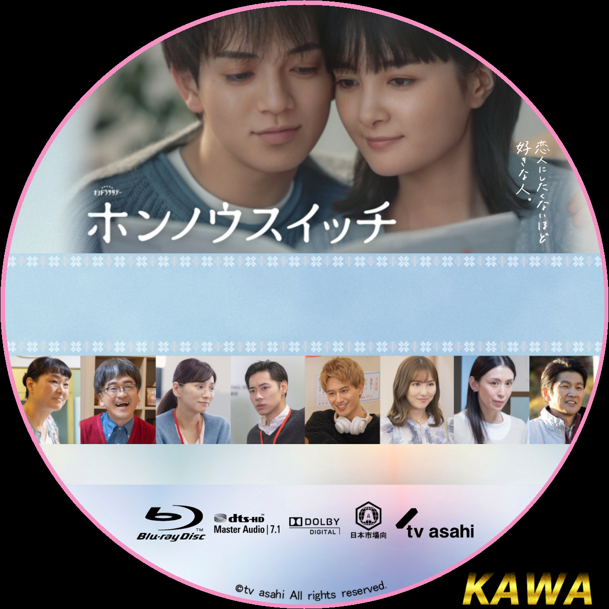 ホンノウスイッチ | かわらべ3