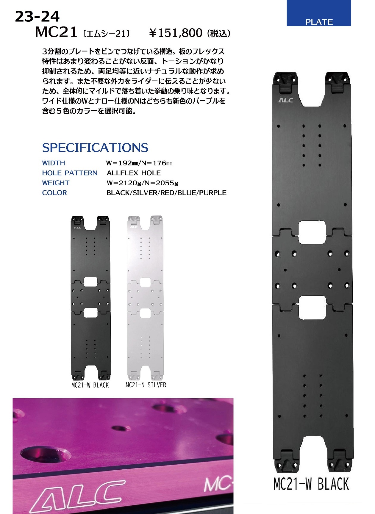 ALC MC21-W プレート ALLFLEX IRONROCK ロックアルフレ MC21 PLATE
