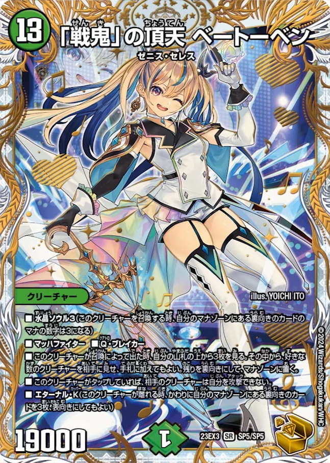 デュエルマスターズ】ゼニス金トレジャー5種が判明 - デネブログ