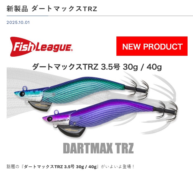 ダートマックスTRZ 入荷しました！ | 能代市の釣具店 自然倶楽部の情報