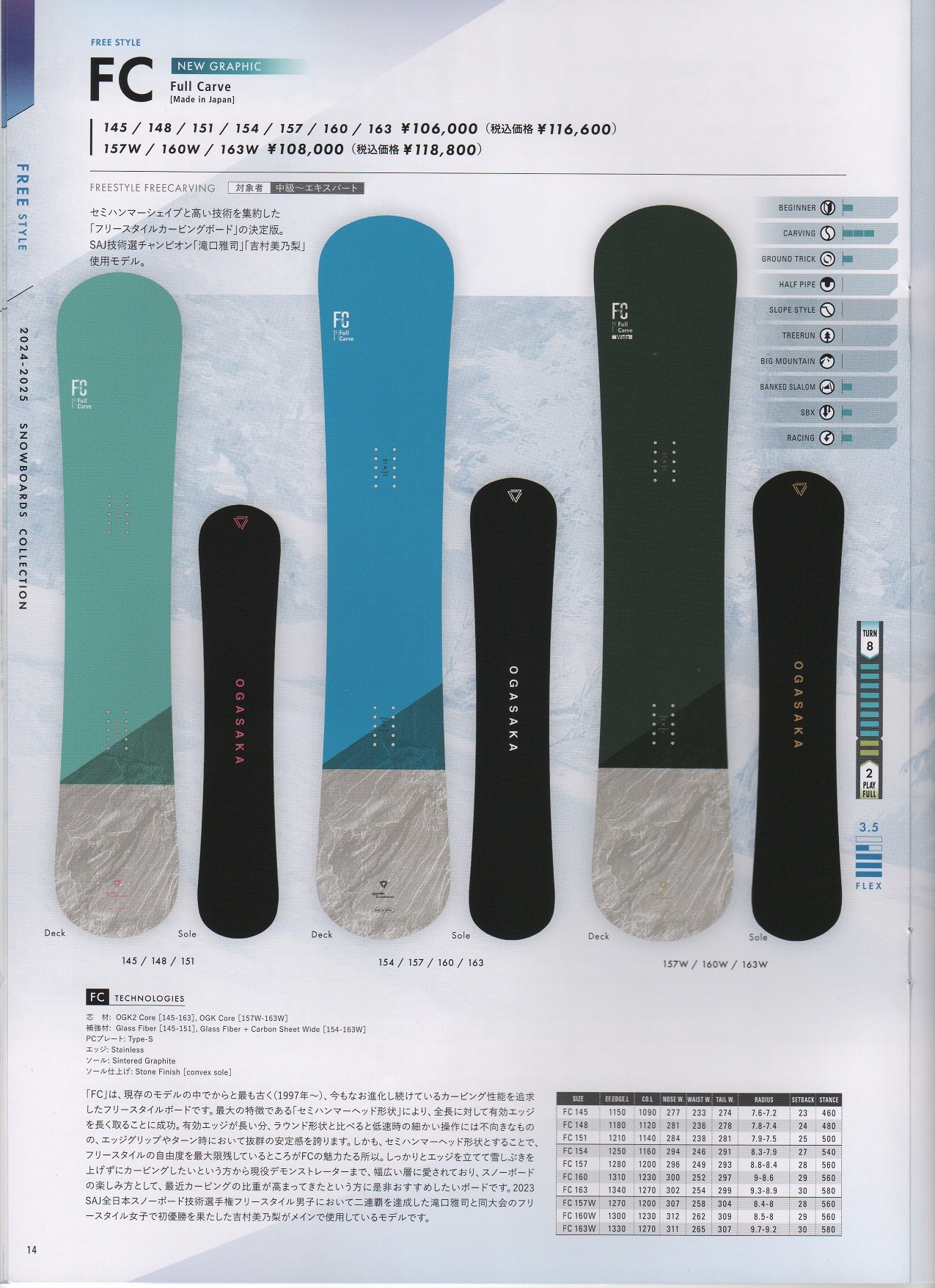 24-25ニューモデル OGASAKA(オガサカ) FC/ FC-S(エフシー/エフシーエス