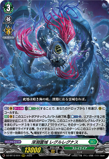 VG】『深淵霊域 レグルレグナス』 デッキ解説【2025年12月】 - デネブログ