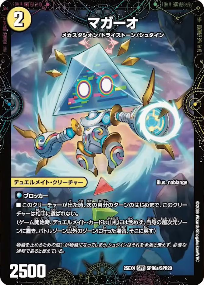 デュエルマスターズ】新カード《沈黙の守護者、シュタイン》《マガーオ