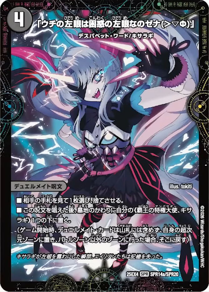 デュエルマスターズ】新カード《覇王の特権大使、キサラギ》《覇王人形