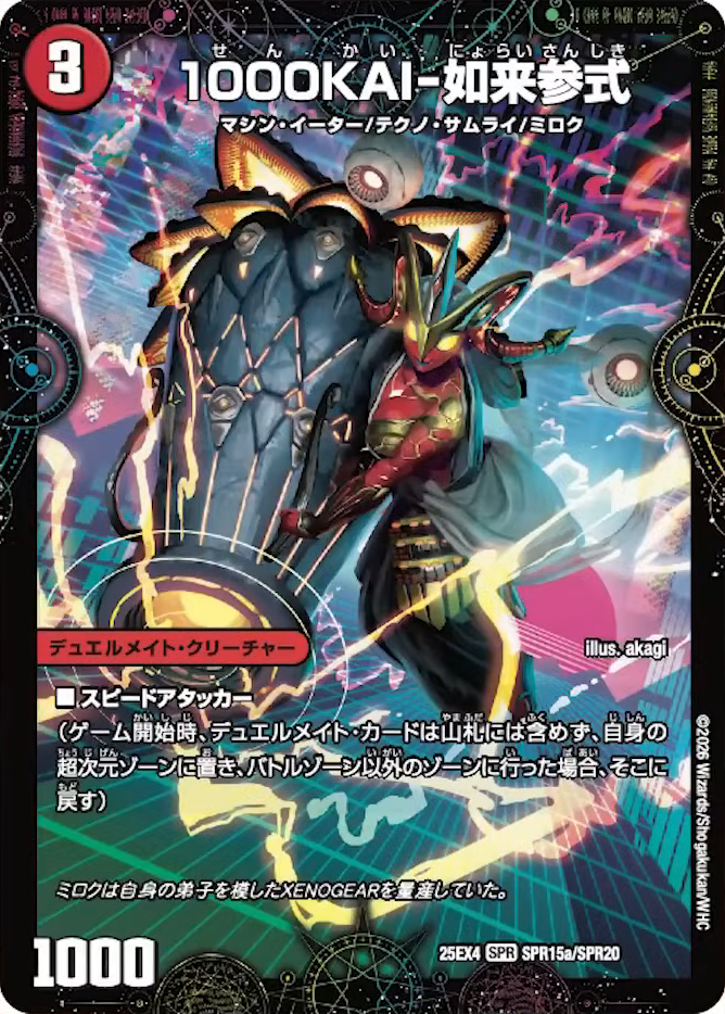 デュエルマスターズ】新カード《魔導具の巨匠、ミロク》《「私って