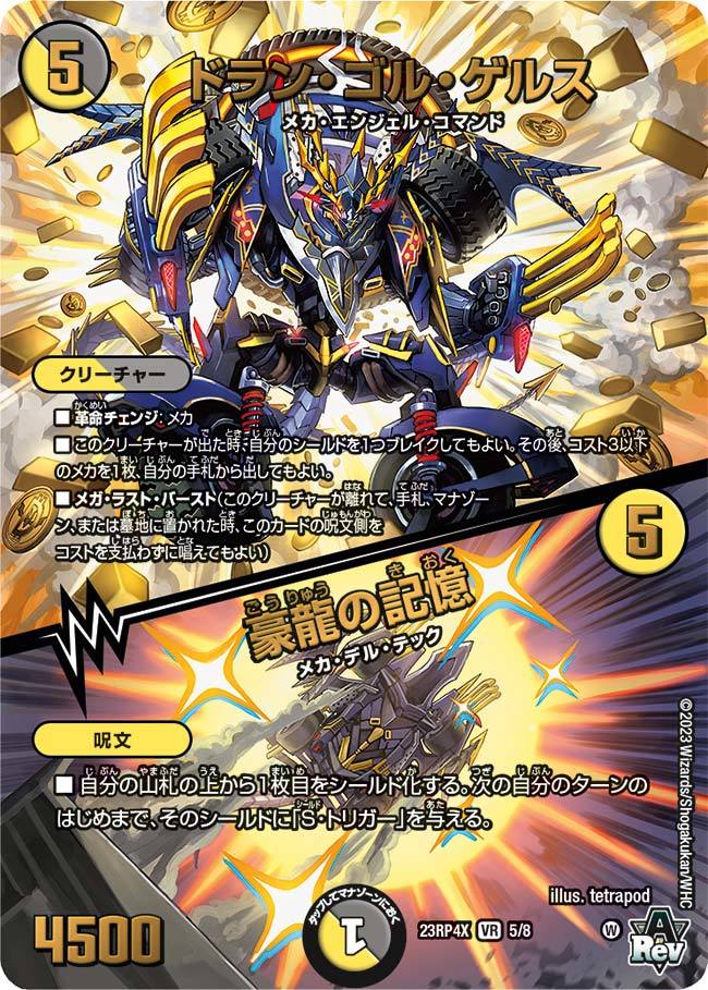 デュエマ オリジナルCS】「rengeiji静岡(2025/12/6)」結果 青単