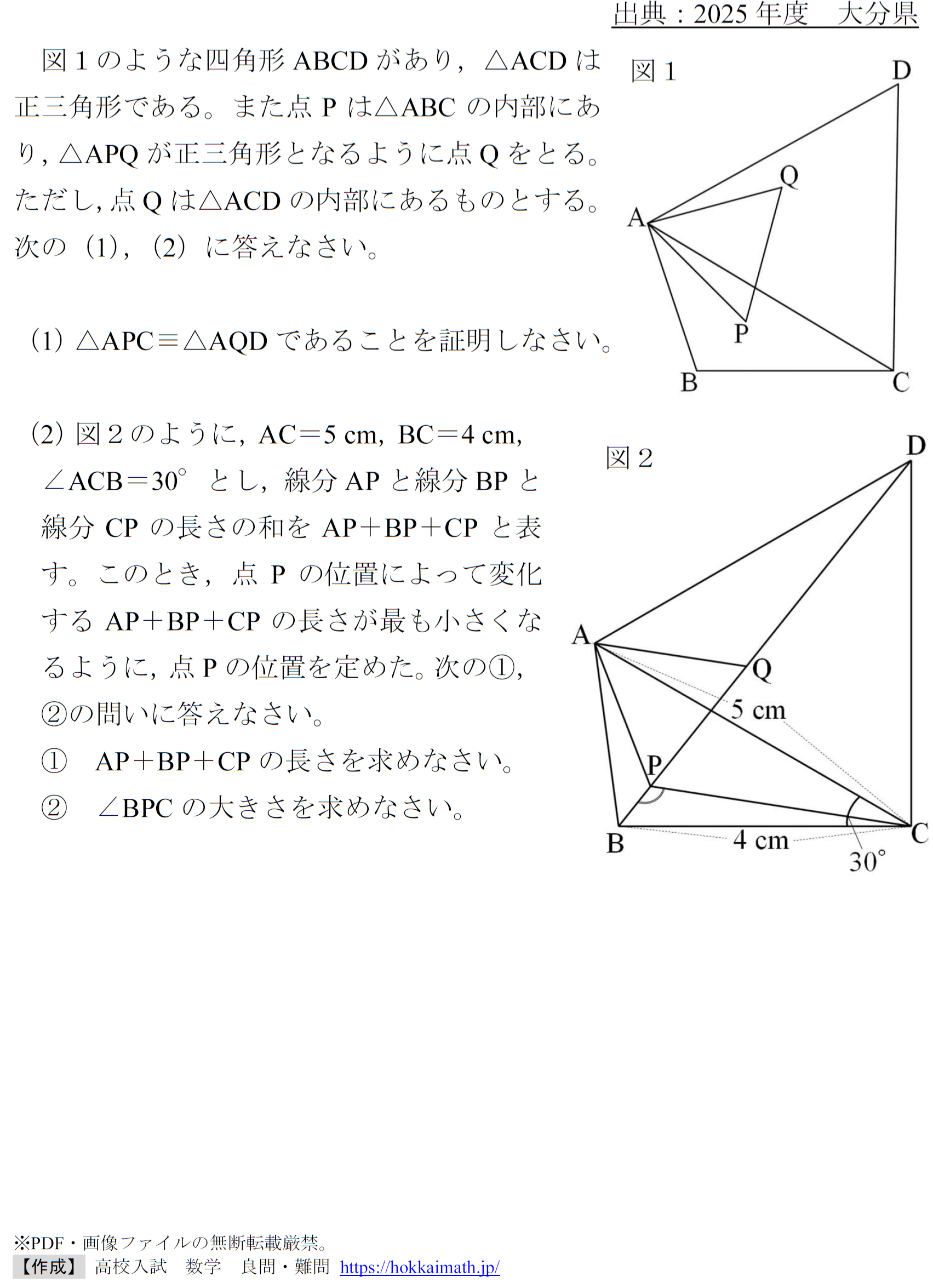 フェルマー点な大分県(2025年度大分県) - 高校入試 数学 良問・難問