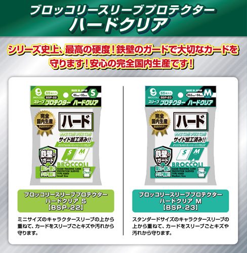 TCG】ブロッコリースリーブプロテクター 『超厚シリーズ』が展開