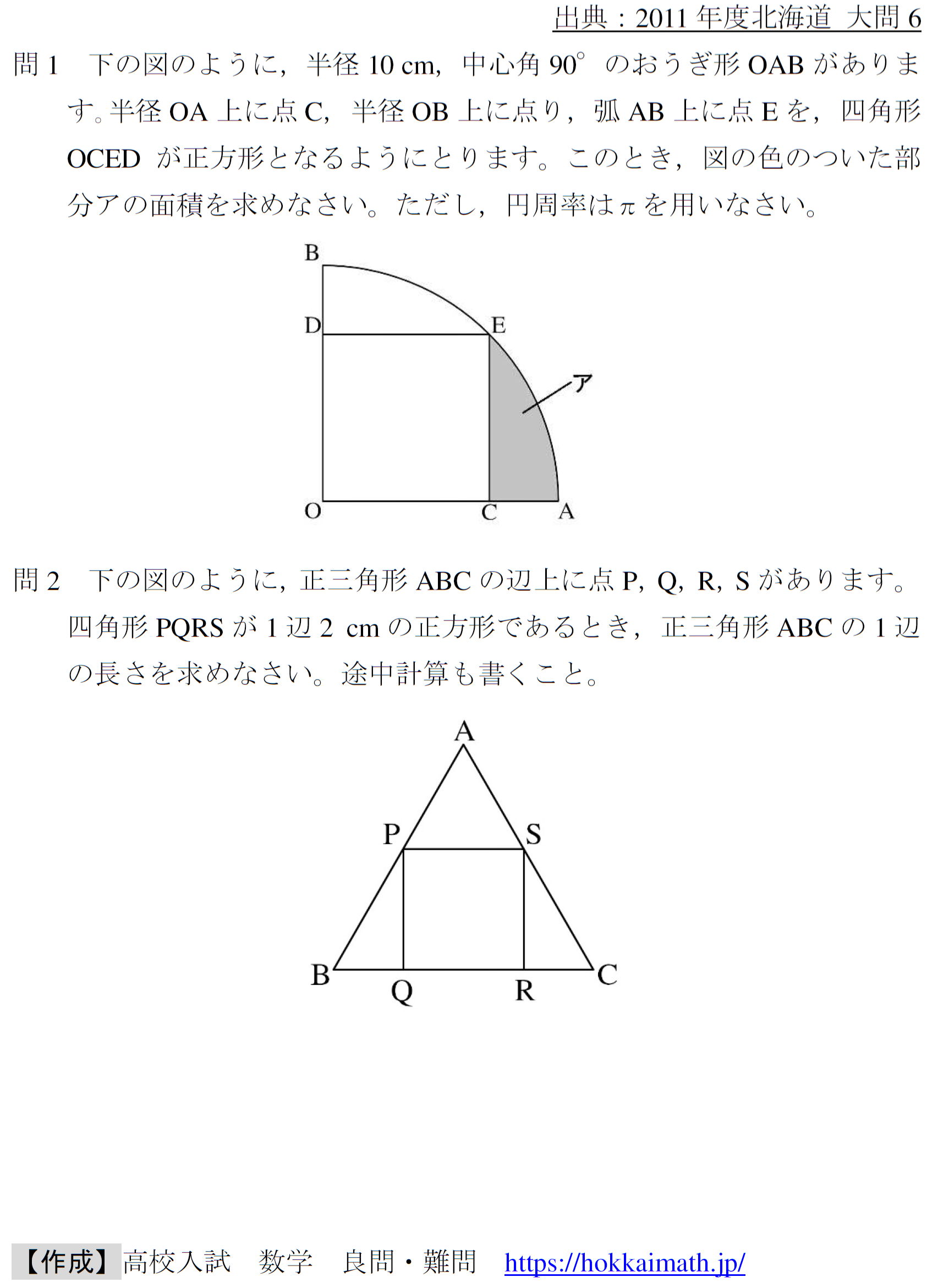 正答率0.9%】トムブラウン合体パズル（2011年度北海道大問6） - 高校