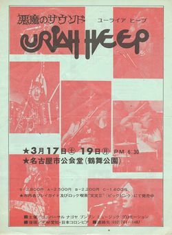Live In Japan 1973(昭和48年)/Uriah Heep | 縞梟の音楽夜噺