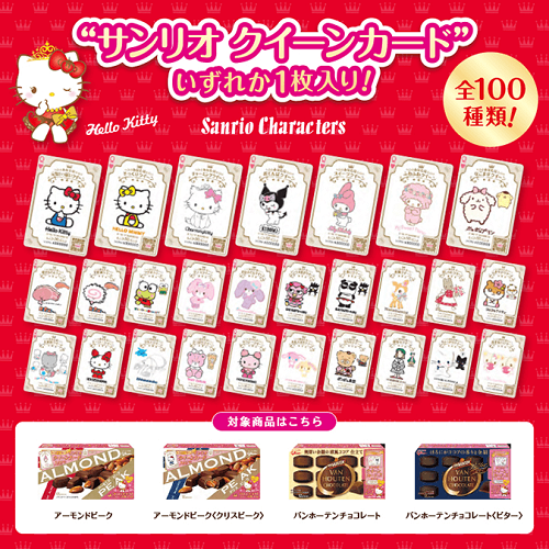 グリコのサンリオクイーンカード - ＊めろめろマイメロディ＊