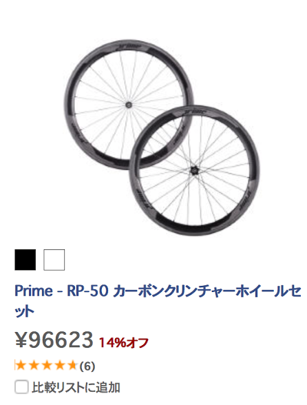 ホイール】PRIME RP50カーボンチューブレスホイールを使ってみての感想