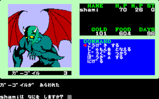 夢幻の心臓II をプレイ その2 - プレイ日記