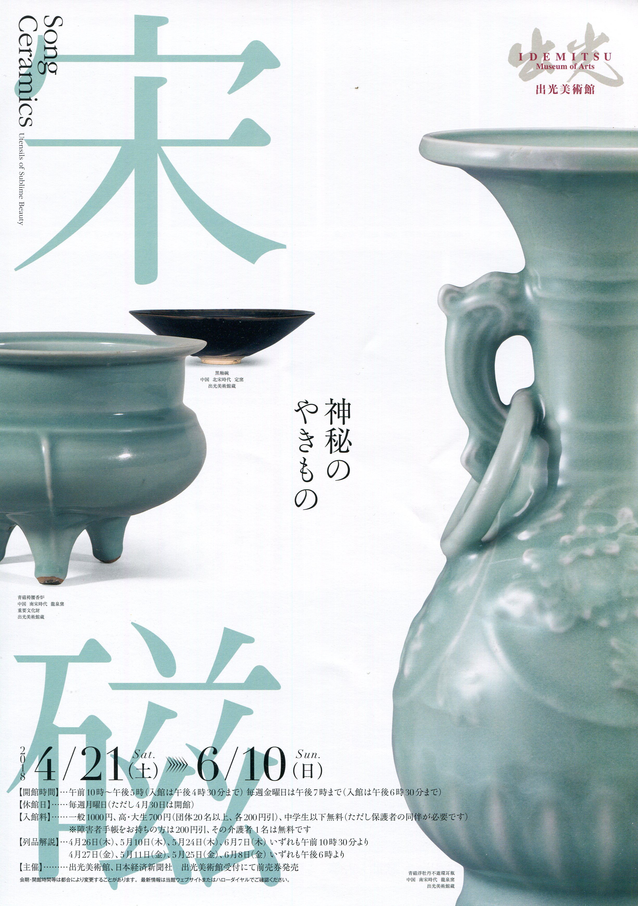 宋磁―神秘のやきもの」展 出光美術館 | 猫アリーナ