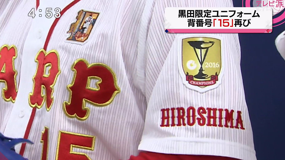 カープ】黒田博樹引退記念グッズが18日から発売／特別ユニフォームも