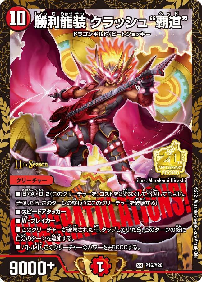 デュエルマスターズ】次期CSプロモなどが判明 「クリエイターズ