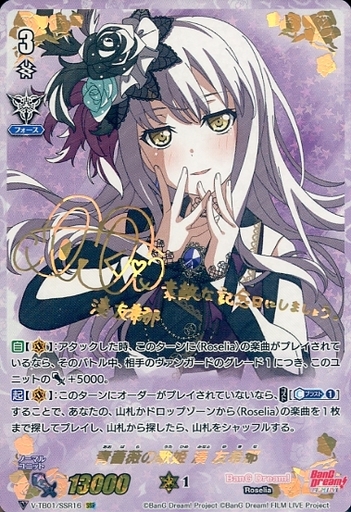 ヴァンガード】バンドリコラボ「BanG Dream! FILM LIVE」本日発売