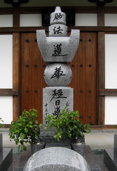 日蓮正宗 無生山 法忍寺（東京都八王子市加住町）探訪記 | 武蔵と相模