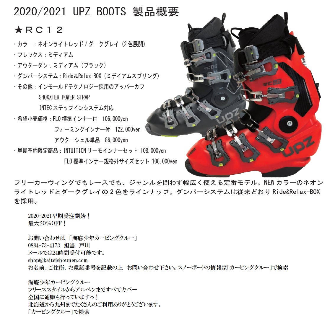 20-21ニューモデル UPZ(ユーピーゼット)スノーボードハードブーツ RC