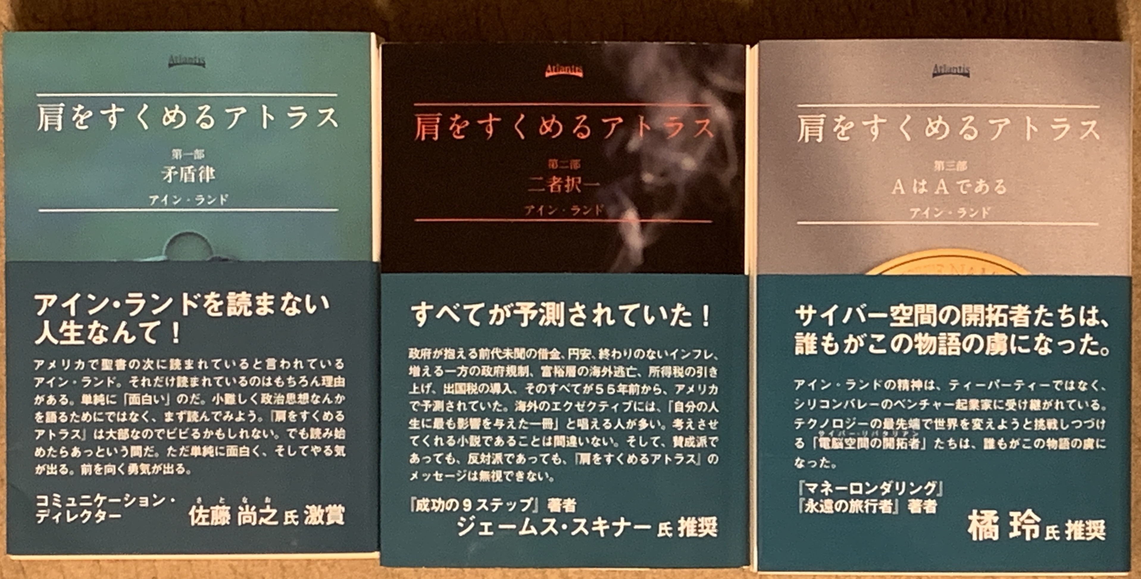肩をすくめるアトラス」 アイン・ランド著、脇坂あゆみ訳 | 放蕩記