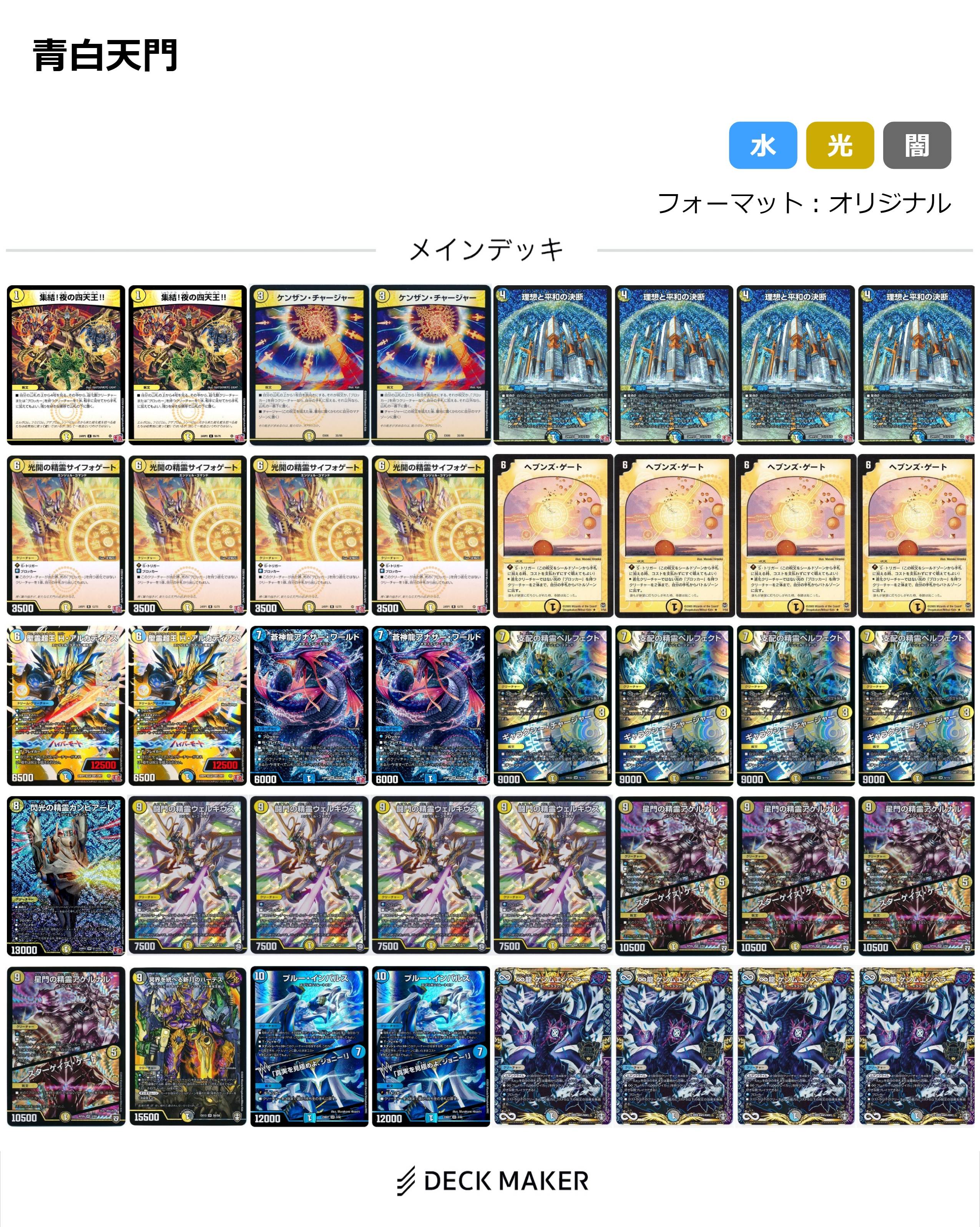 デッキパーツ販売 天門 神アート ハイレート デッキパーツ販売 天門 神