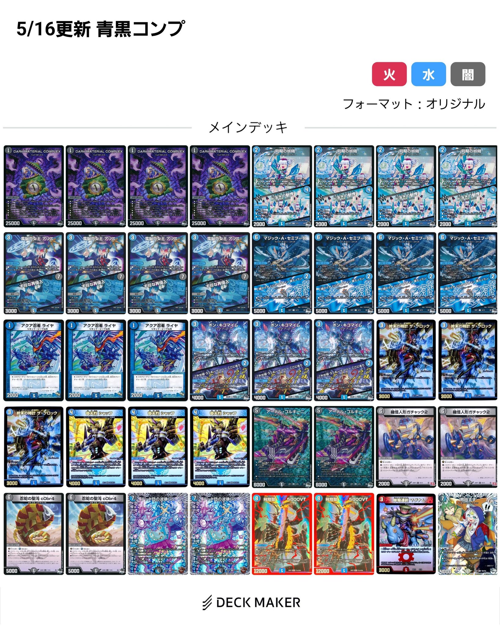 デュエルマスターズ 青黒コンプレックス 青黒complex デュエマデッキ