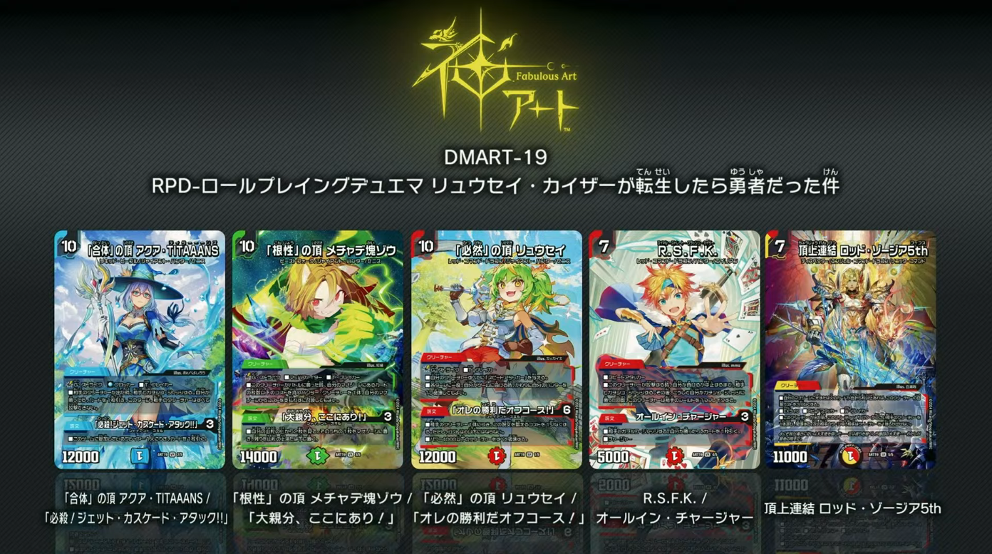 デュエルマスターズ】神アート『RPD-ロールプレイングデュエマ